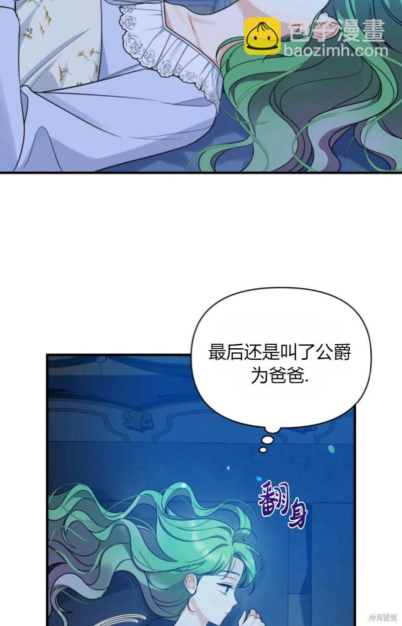 《成为BL主人公的妹妹》第30话 第30页
