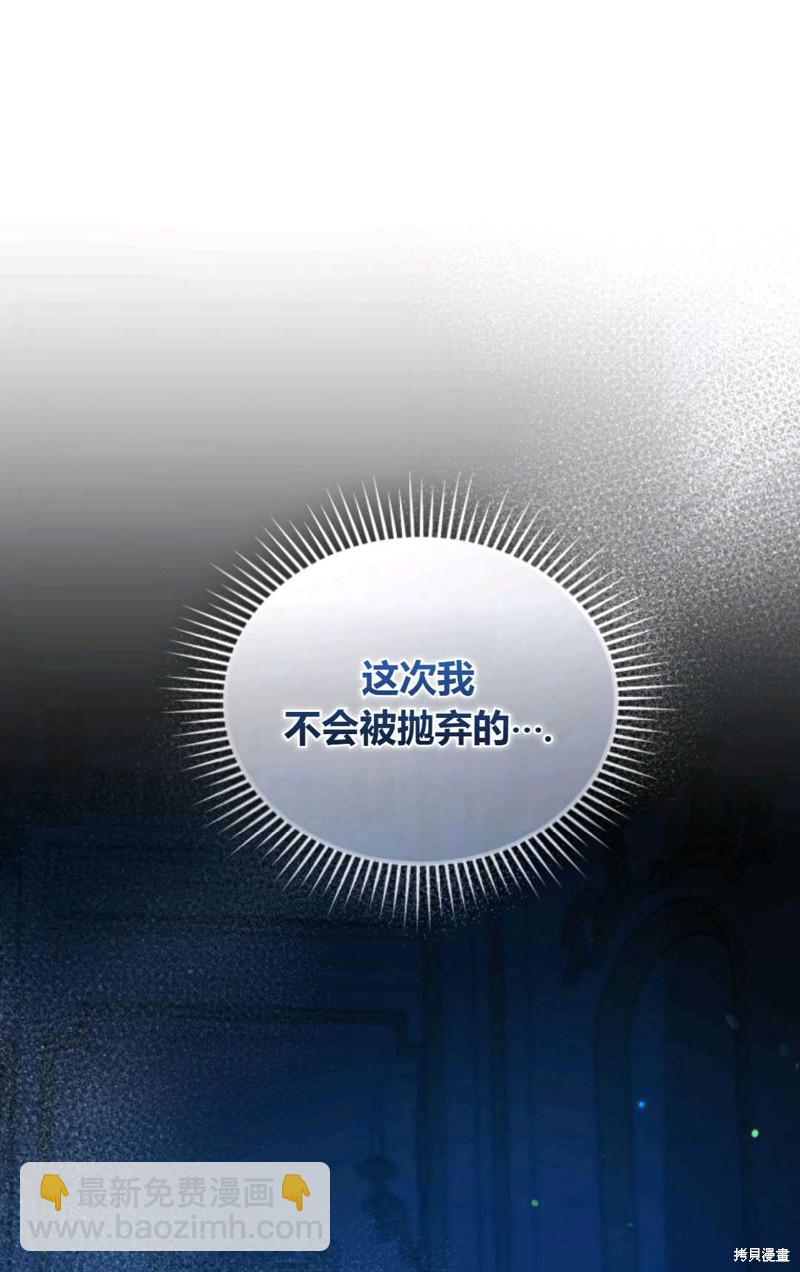 《成为BL主人公的妹妹》第30话 第40页