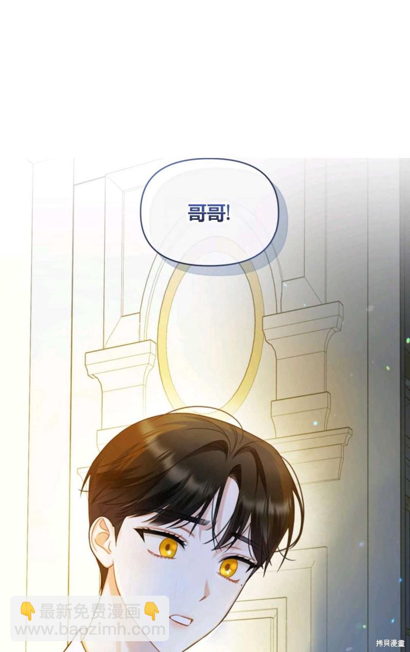 《成为BL主人公的妹妹》第30话 第44页