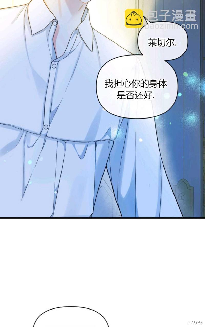《成为BL主人公的妹妹》第30话 第45页