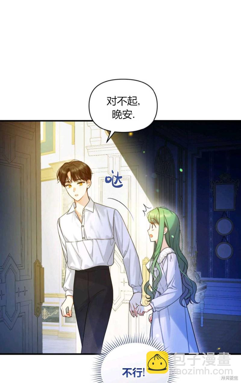 《成为BL主人公的妹妹》第30话 第47页