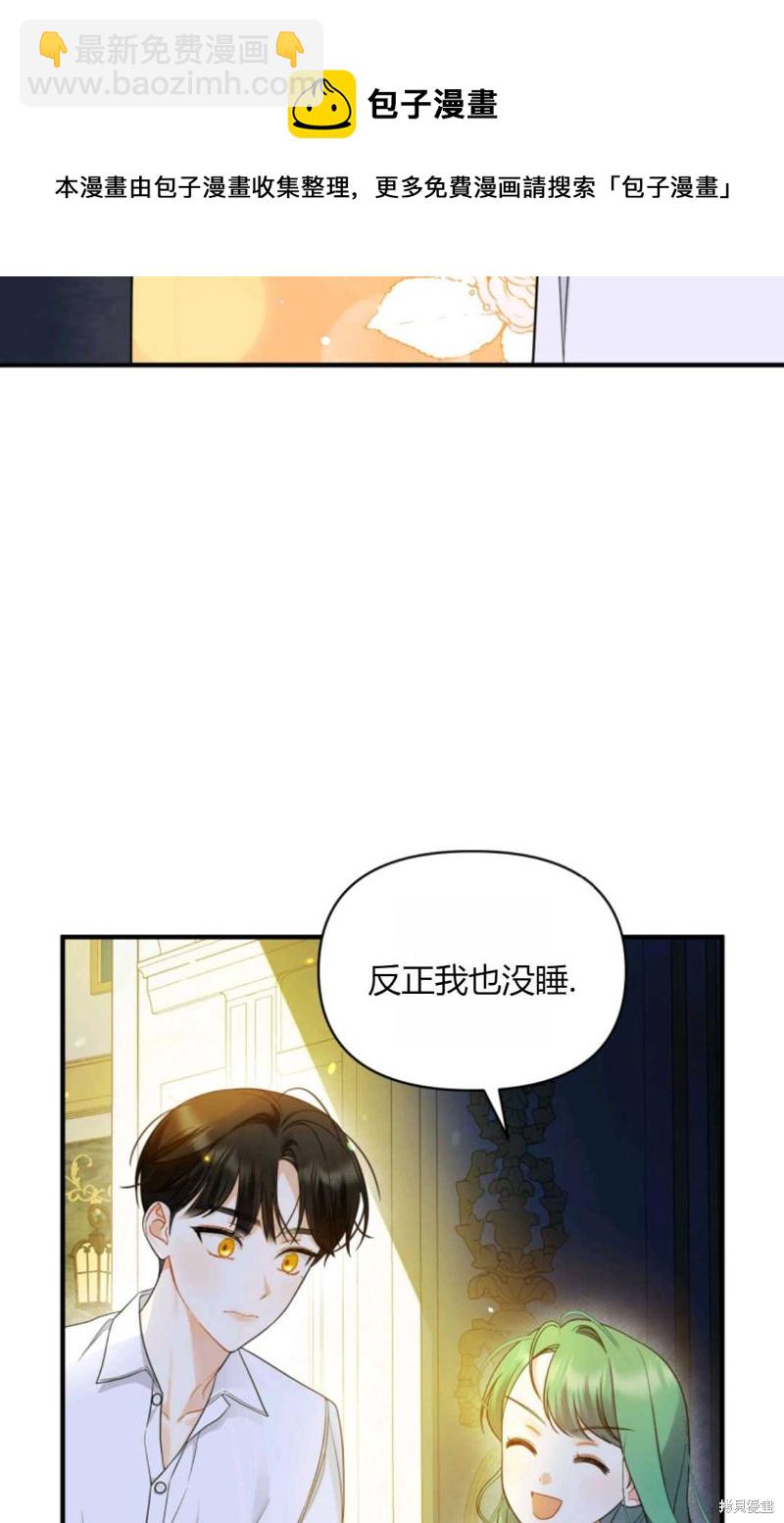 《成为BL主人公的妹妹》第30话 第50页