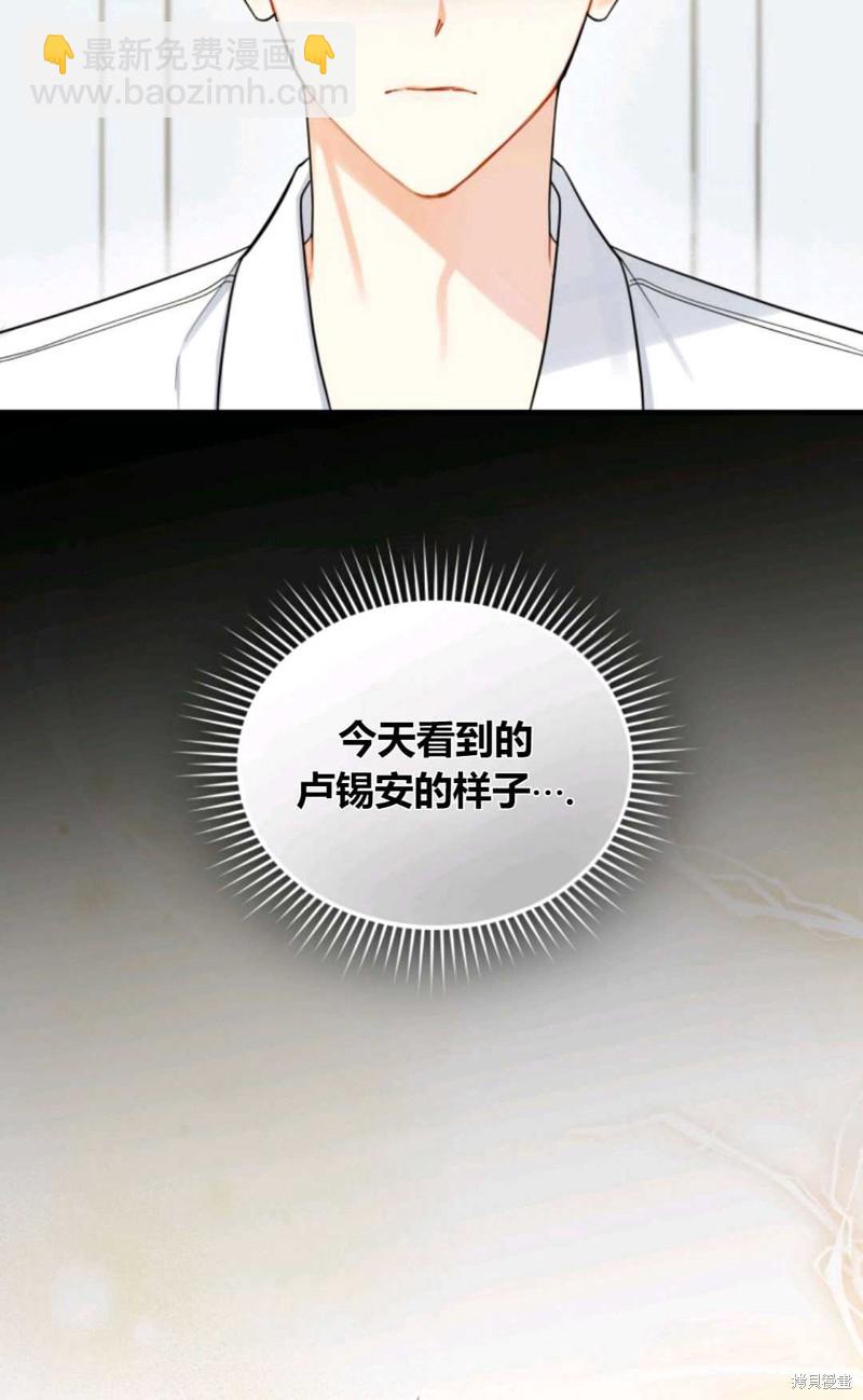 《成为BL主人公的妹妹》第30话 第6页