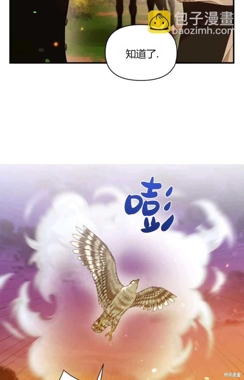 《成为BL主人公的妹妹》第29话 第16页