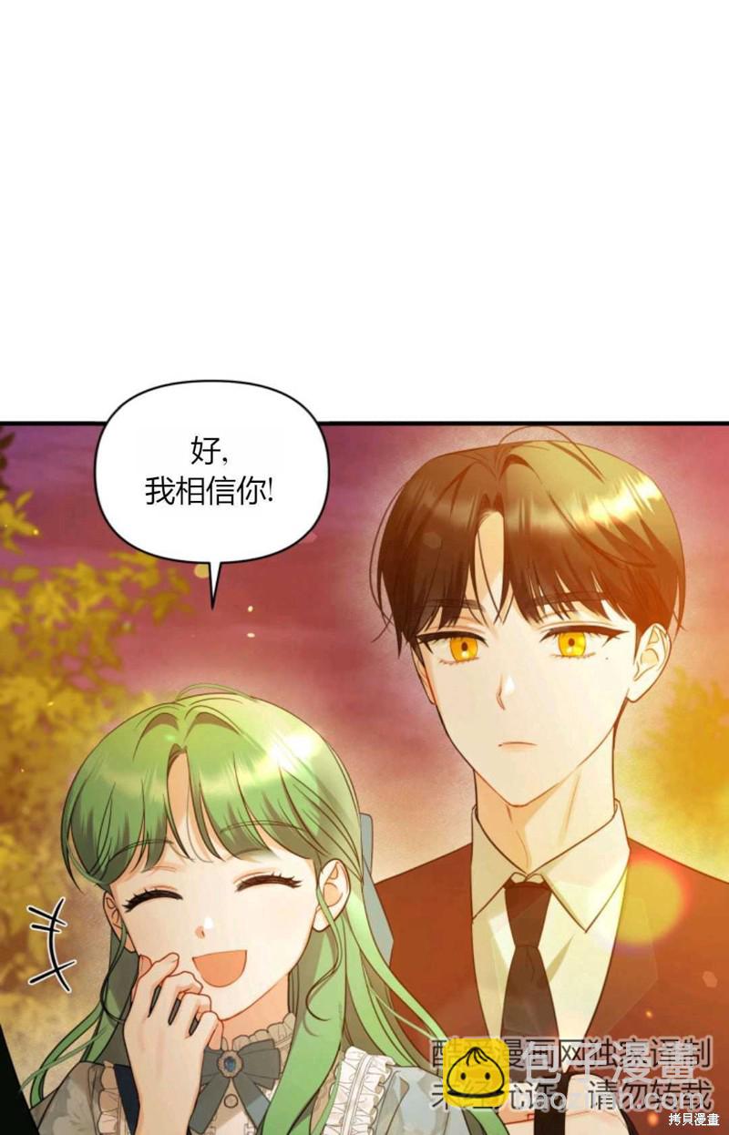 《成为BL主人公的妹妹》第29话 第19页