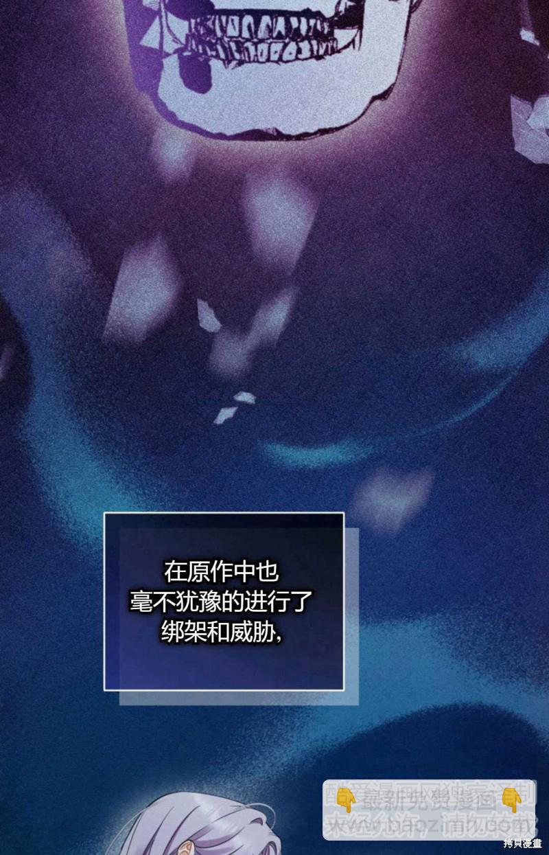 《成为BL主人公的妹妹》第29话 第25页