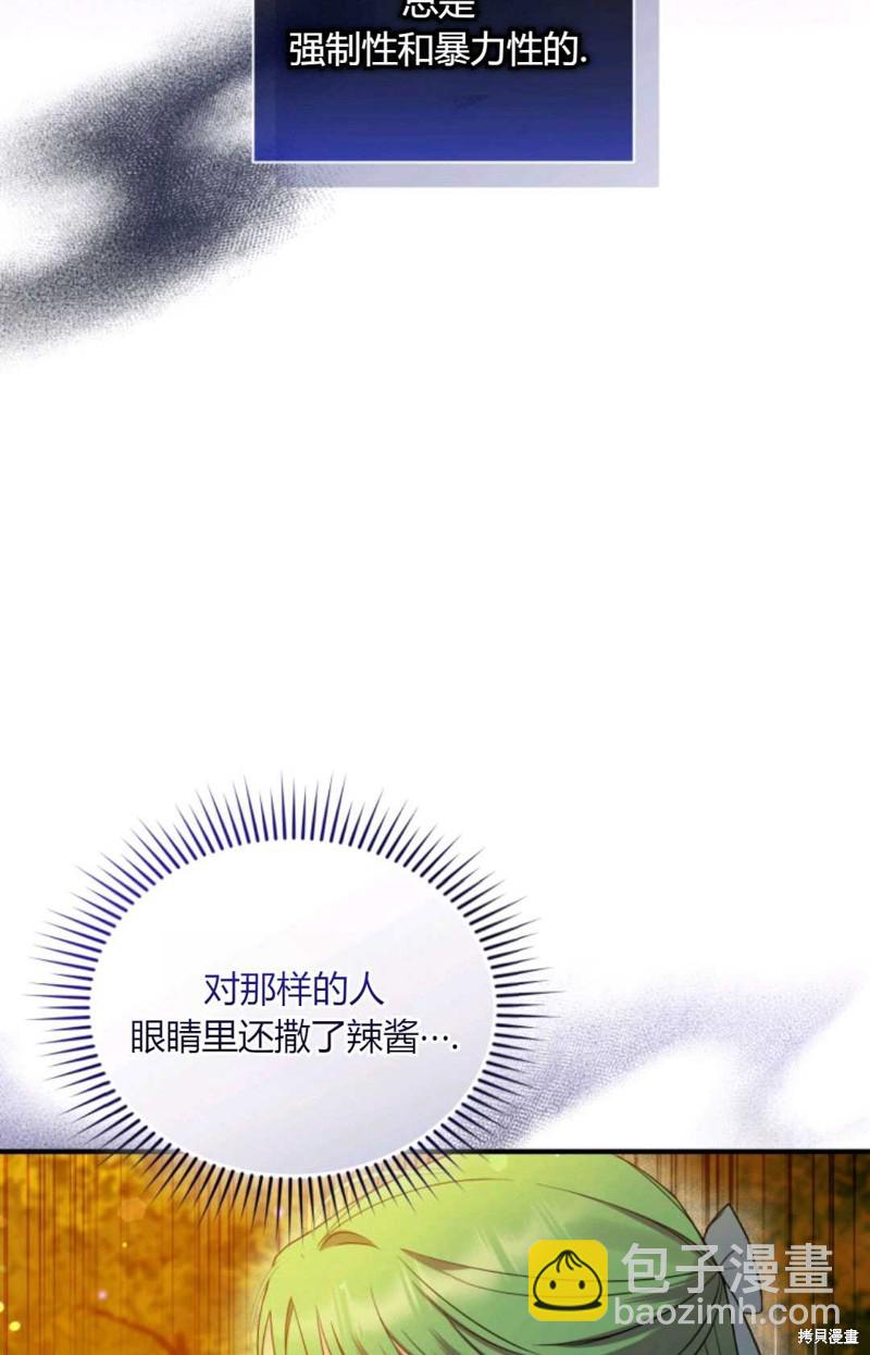 《成为BL主人公的妹妹》第29话 第27页