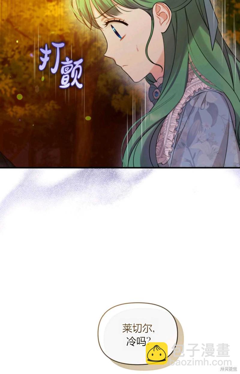 《成为BL主人公的妹妹》第29话 第28页