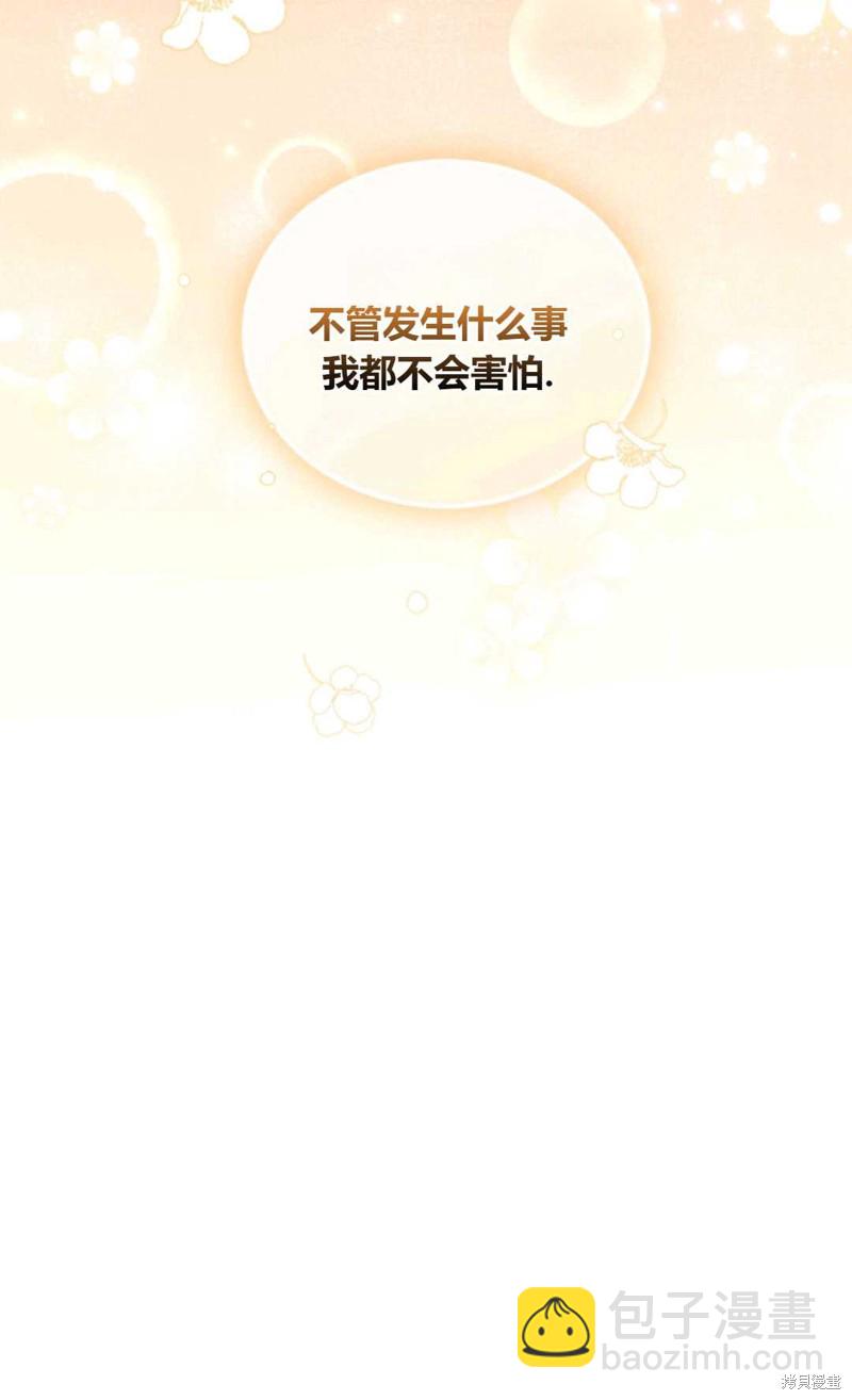 《成为BL主人公的妹妹》第29话 第34页