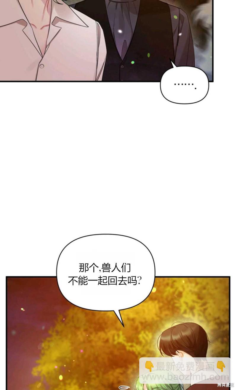 《成为BL主人公的妹妹》第29话 第39页