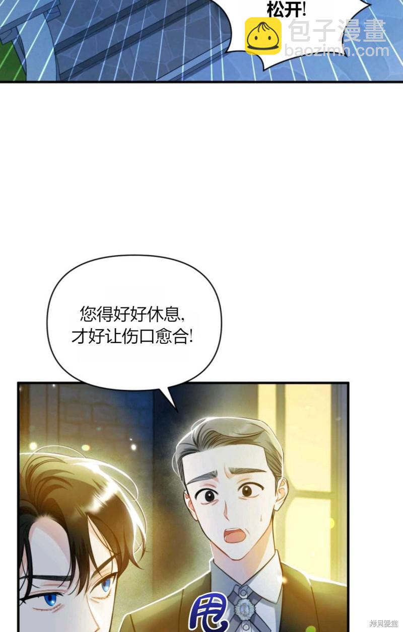 《成为BL主人公的妹妹》第29话 第48页