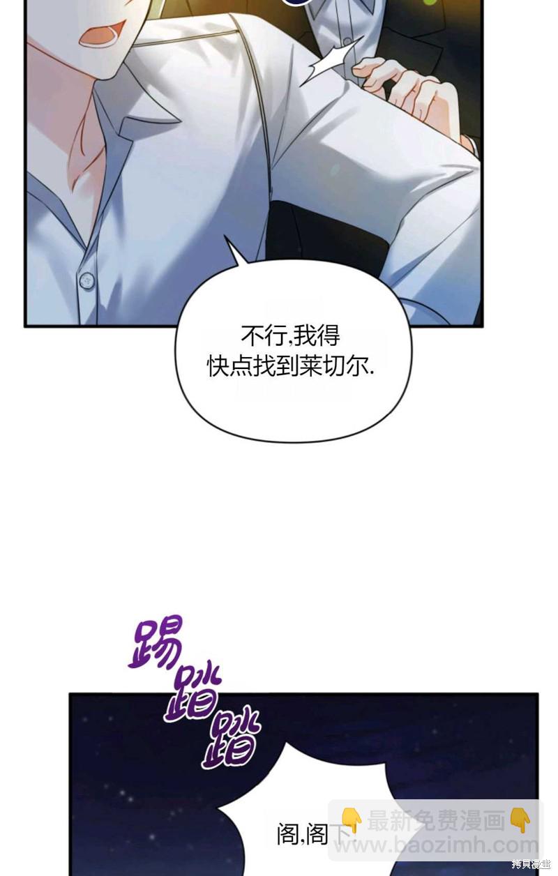 《成为BL主人公的妹妹》第29话 第49页