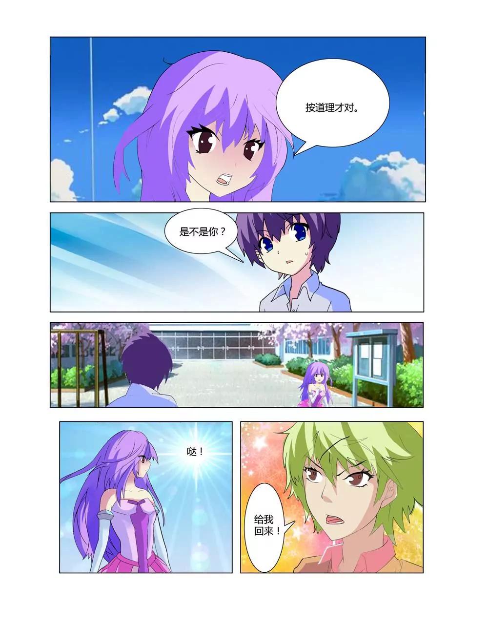 《月生无痕》第3话 第5页