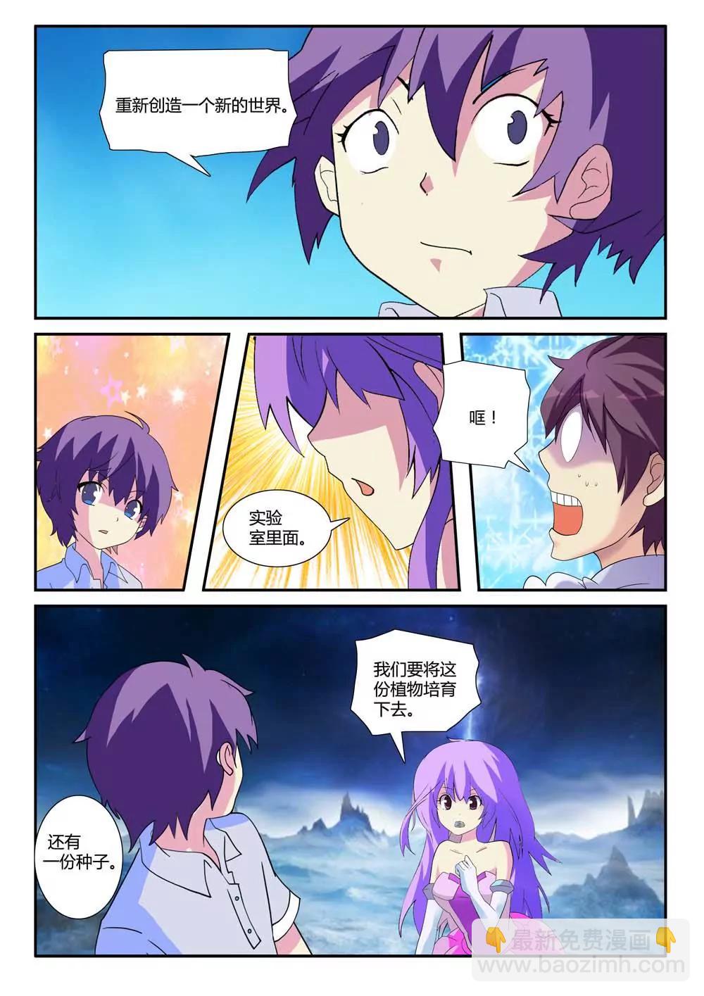 《月生无痕》第3话 第9页