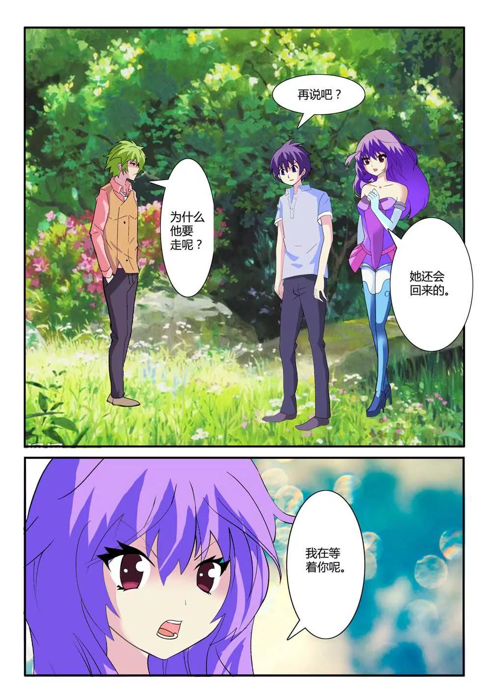 《月生无痕》第4话 第2页