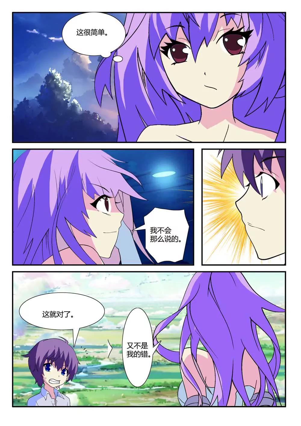 《月生无痕》第4话 第3页