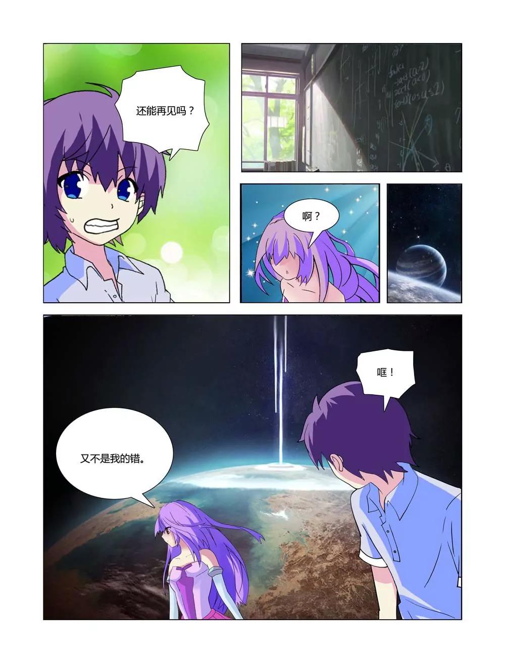 《月生无痕》第5话 第9页