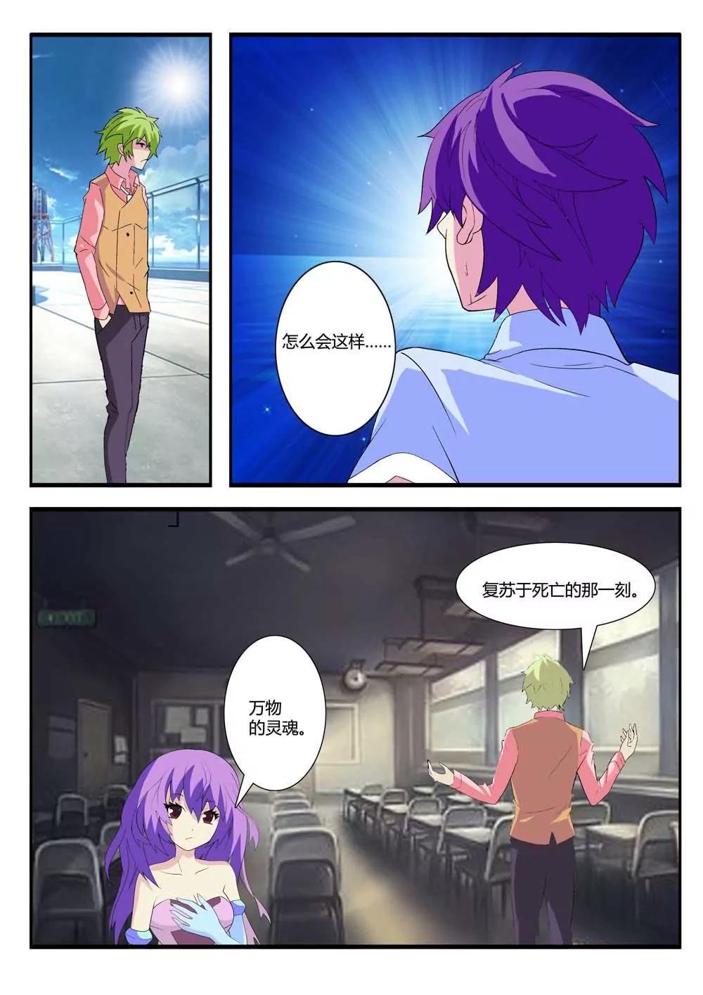 《月生无痕》第8话 第5页