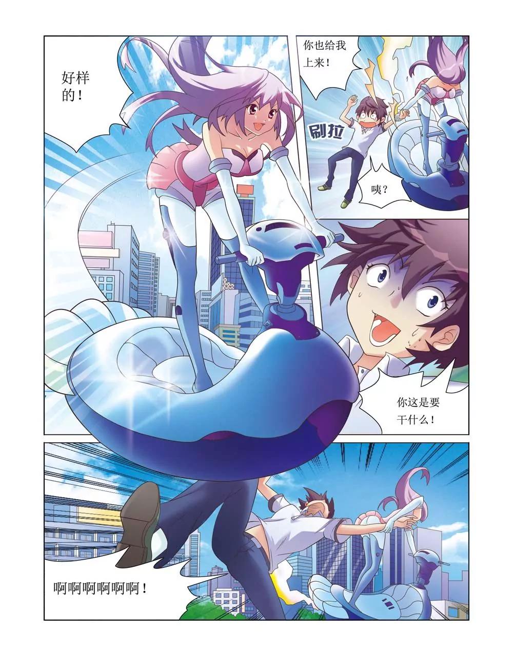 《月生无痕》第23话 第4页