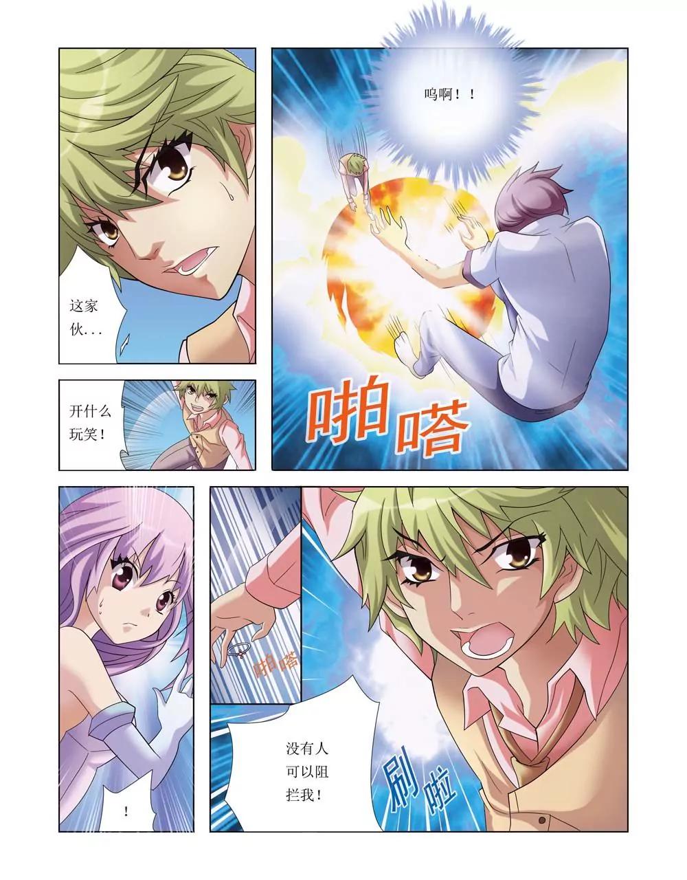 《月生无痕》第26话 第2页