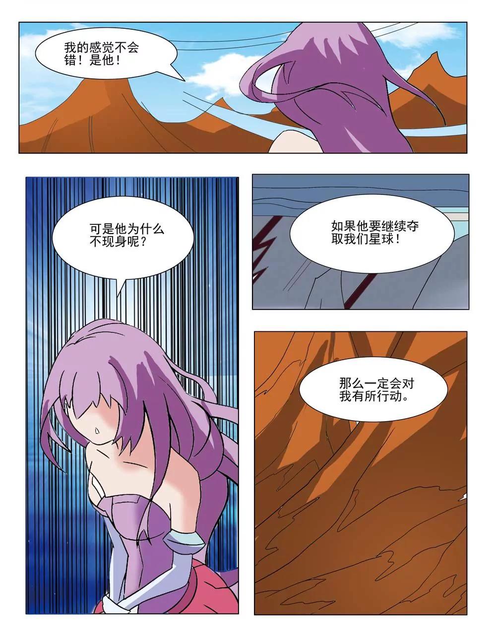 《月生无痕》第27话 第5页