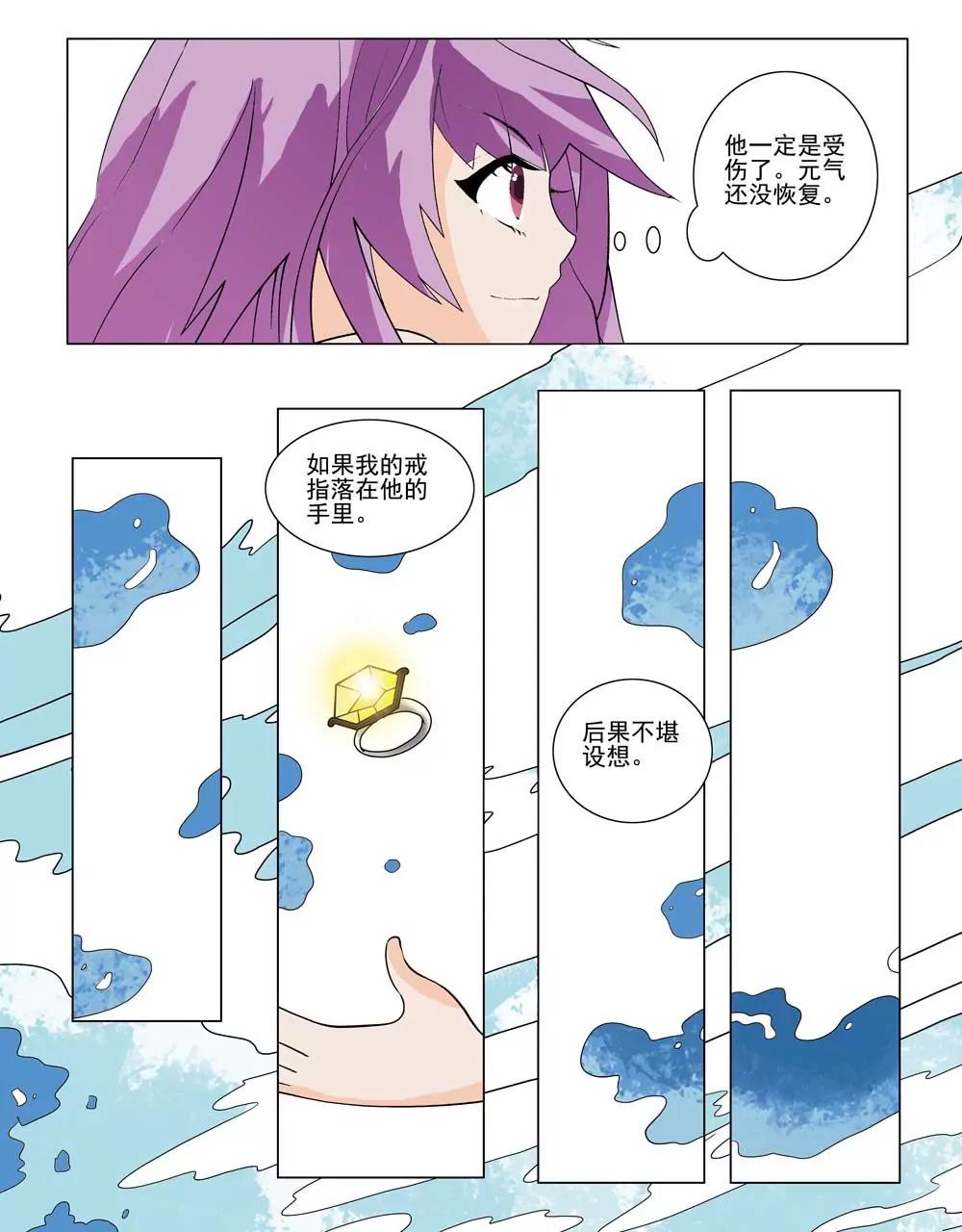 《月生无痕》第27话 第6页