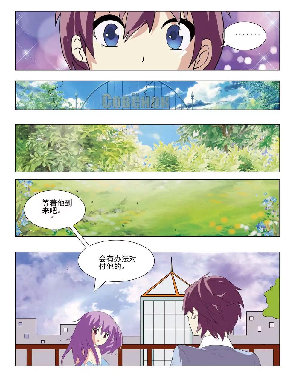 《月生无痕》第28话 第3页