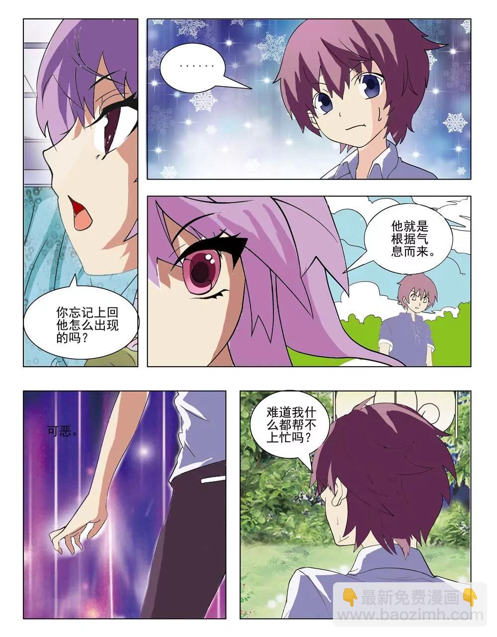 《月生无痕》第29话 第3页