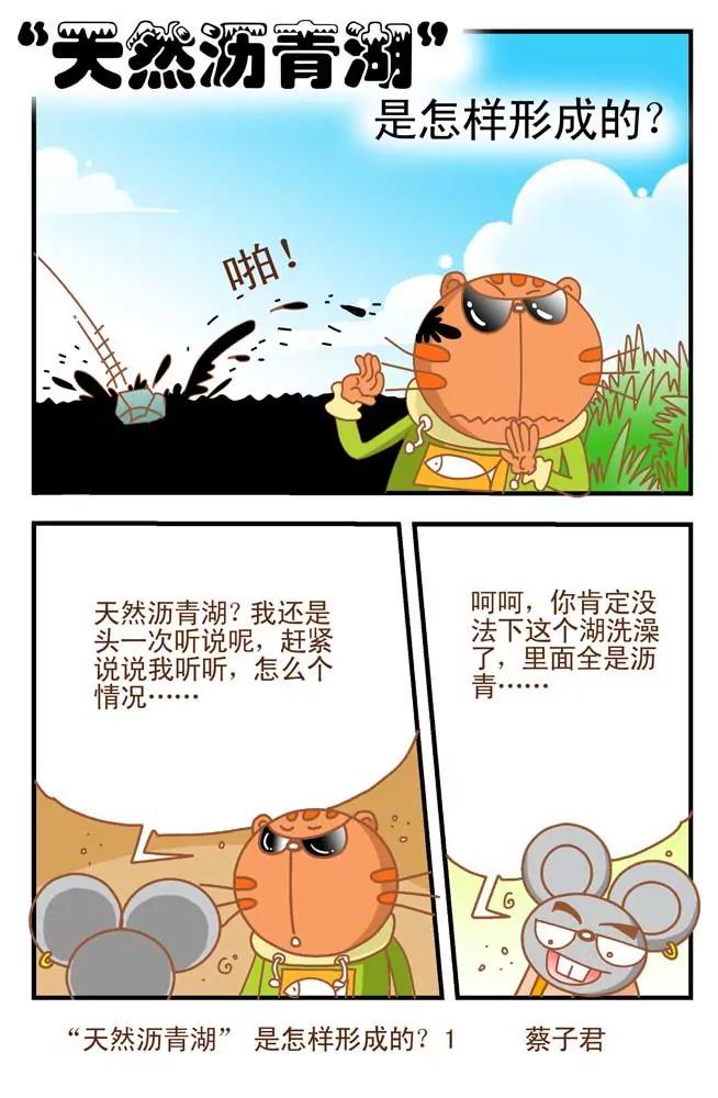 《奇妙大自然》第2话 第1页