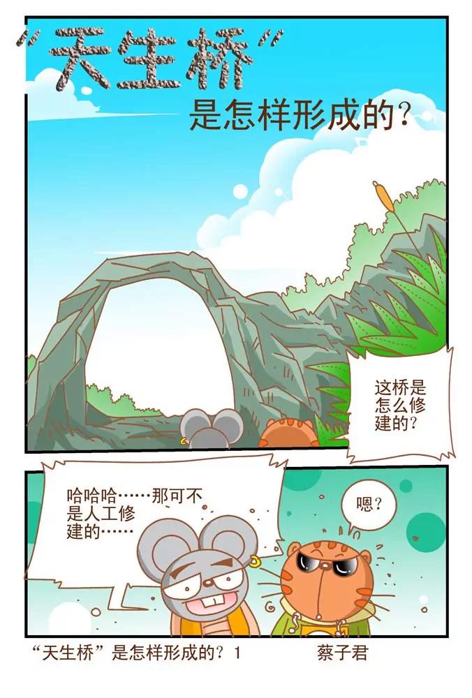 《奇妙大自然》第3话 第1页