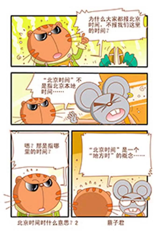 《奇妙大自然》第1话 第2页