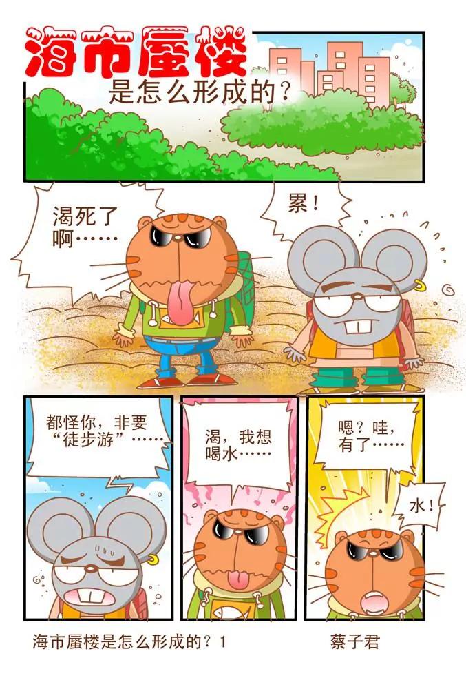 《奇妙大自然》第11话 第1页