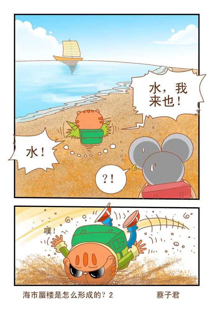 《奇妙大自然》第11话 第2页