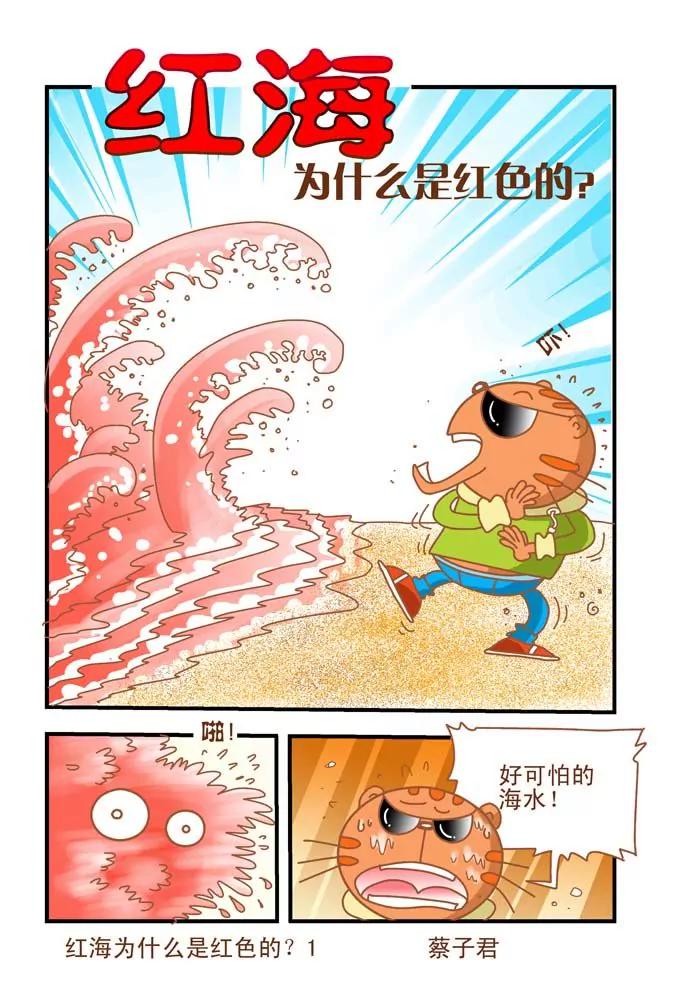 《奇妙大自然》第13话 第1页