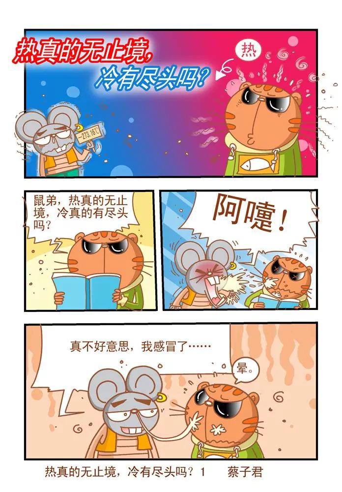 《奇妙大自然》第20话 第1页