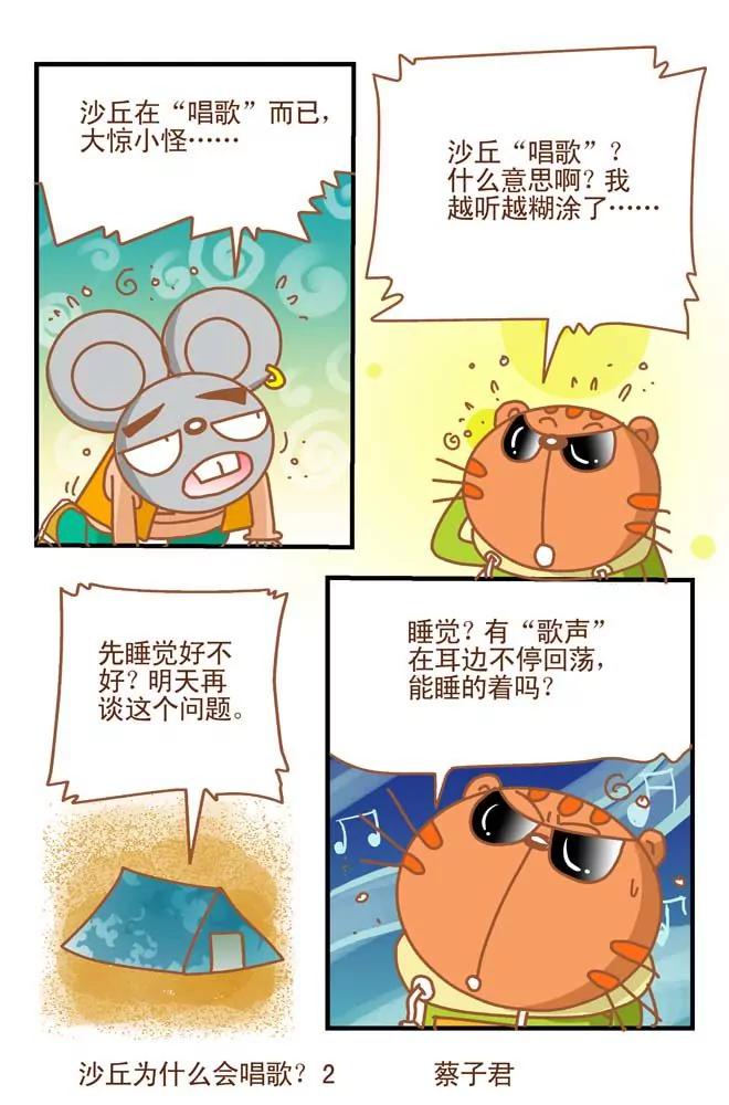 《奇妙大自然》第21话 第2页