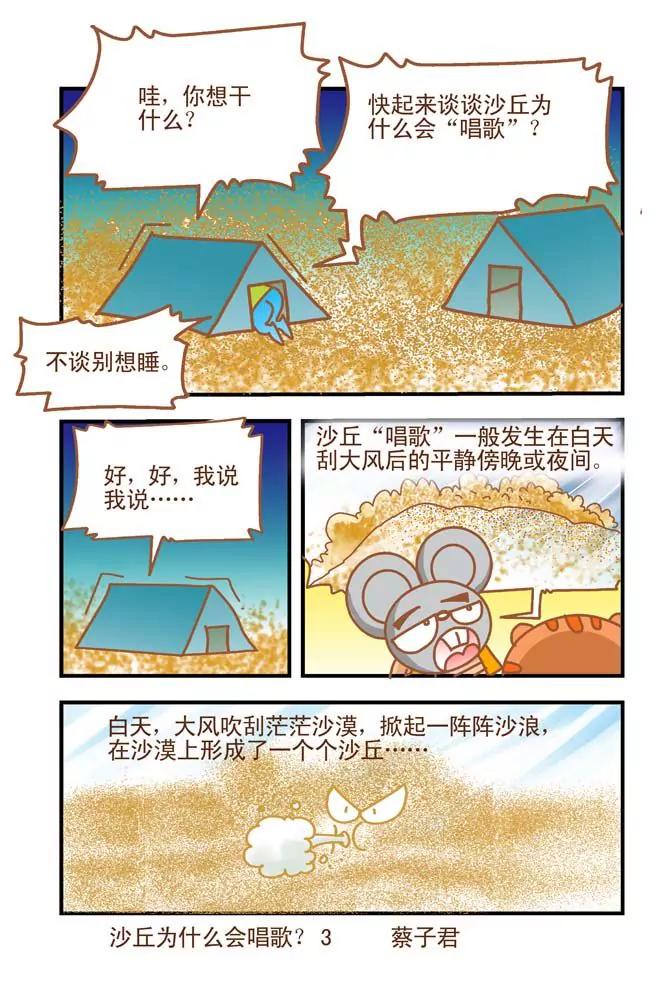 《奇妙大自然》第21话 第3页