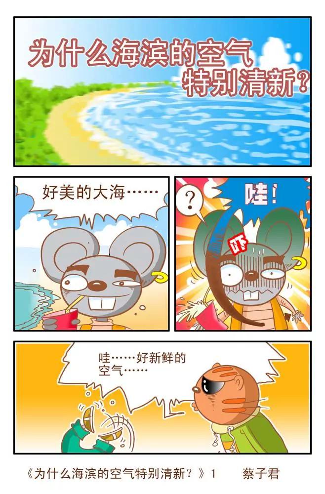 《奇妙大自然》第23话 第1页