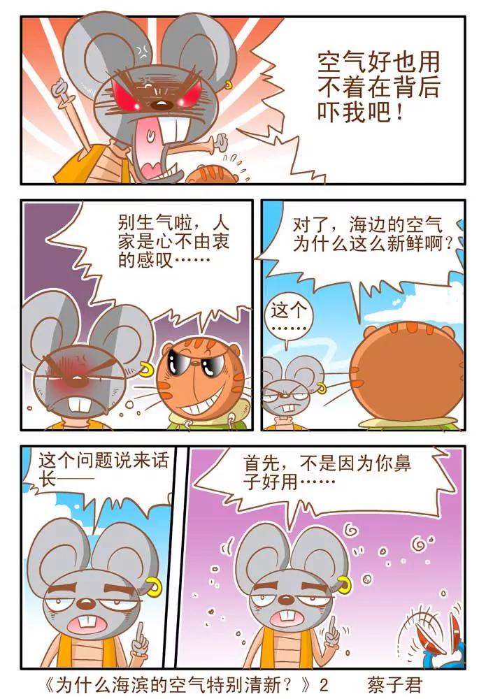 《奇妙大自然》第23话 第2页
