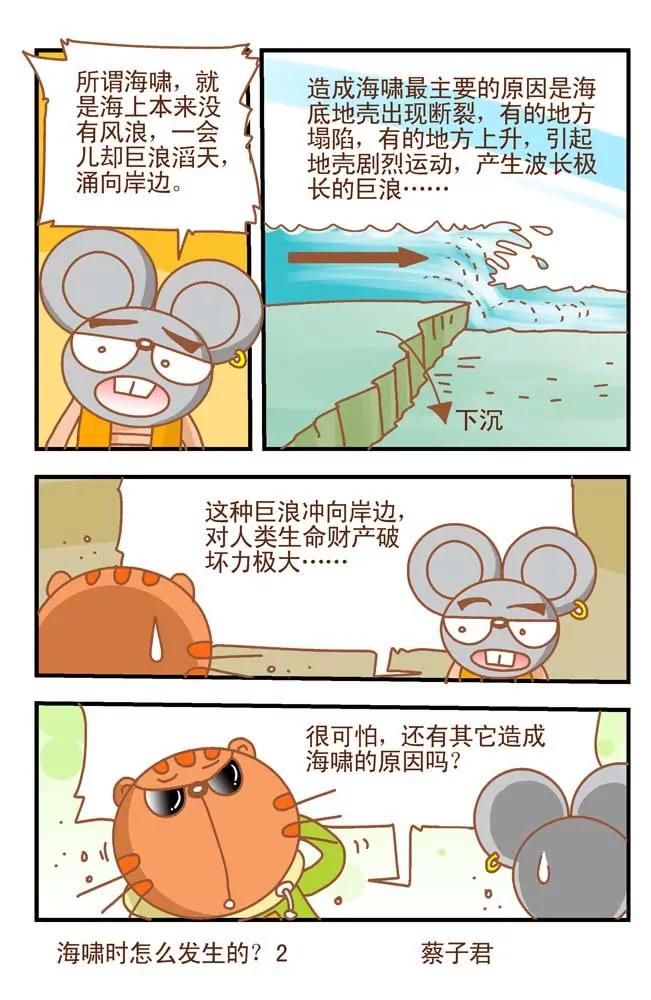 《奇妙大自然》第25话 第2页