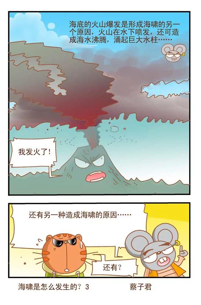 《奇妙大自然》第25话 第3页