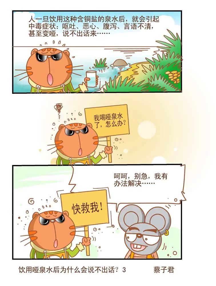 《奇妙大自然》第28话 第3页
