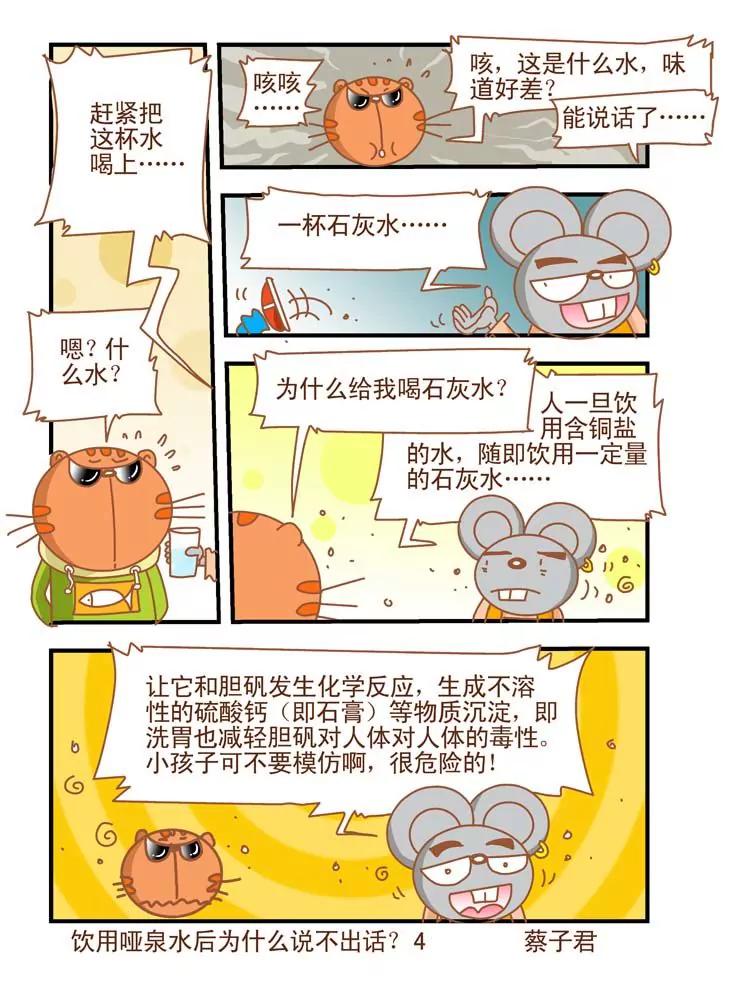 《奇妙大自然》第28话 第4页