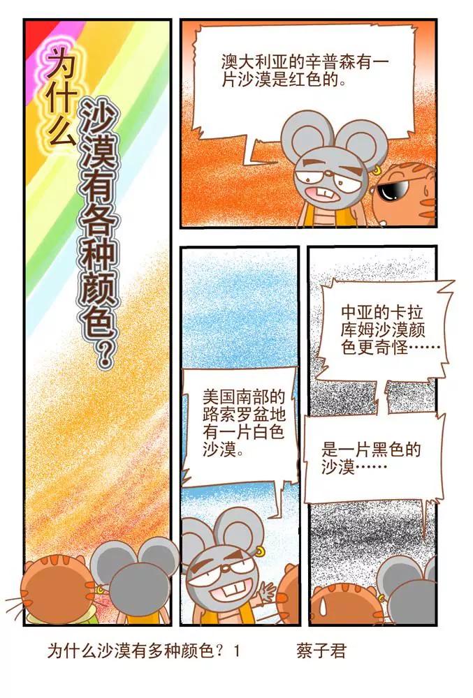 《奇妙大自然》第26话 第1页