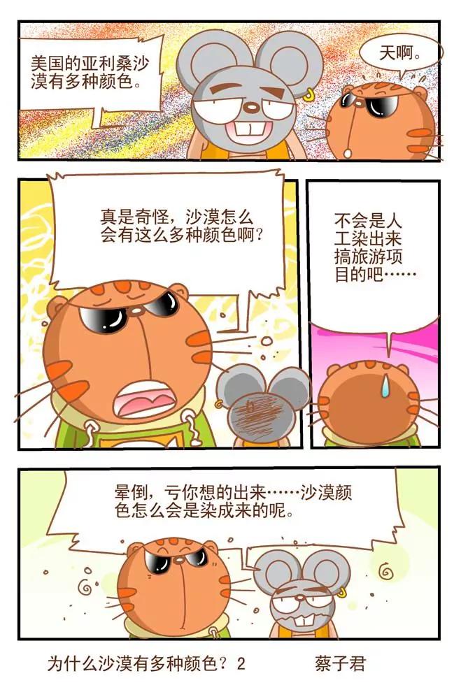 《奇妙大自然》第26话 第2页