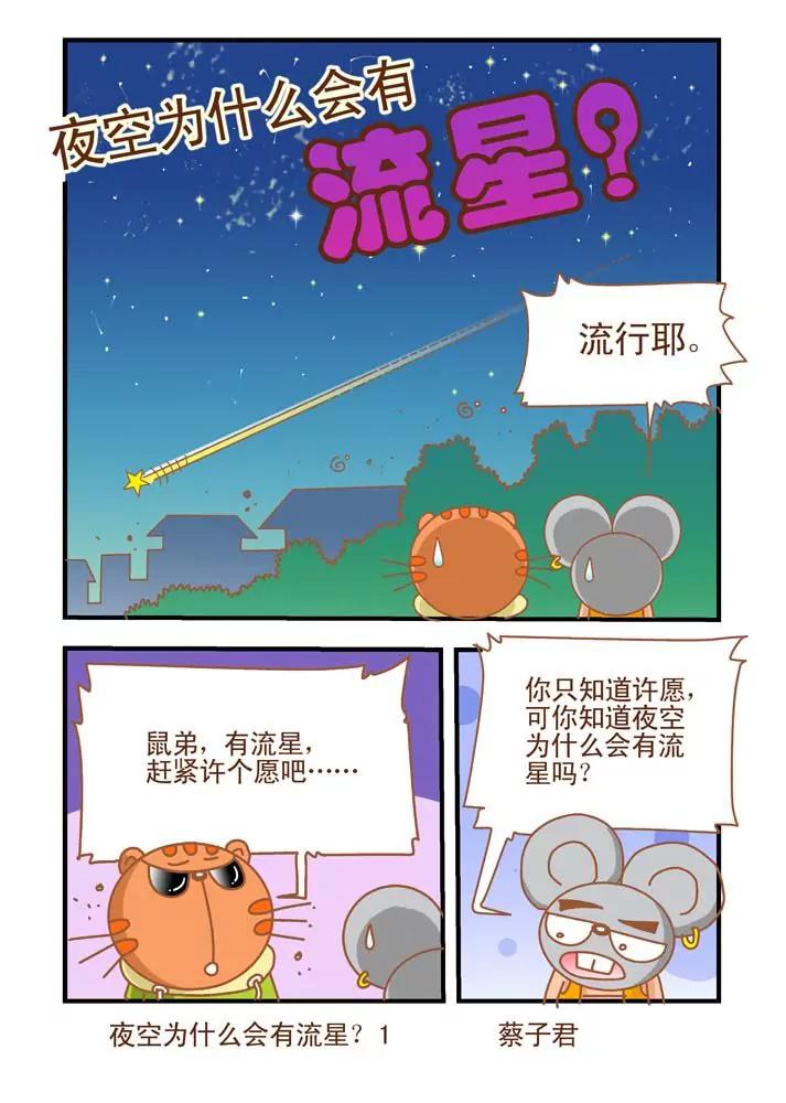《奇妙大自然》第27话 第1页
