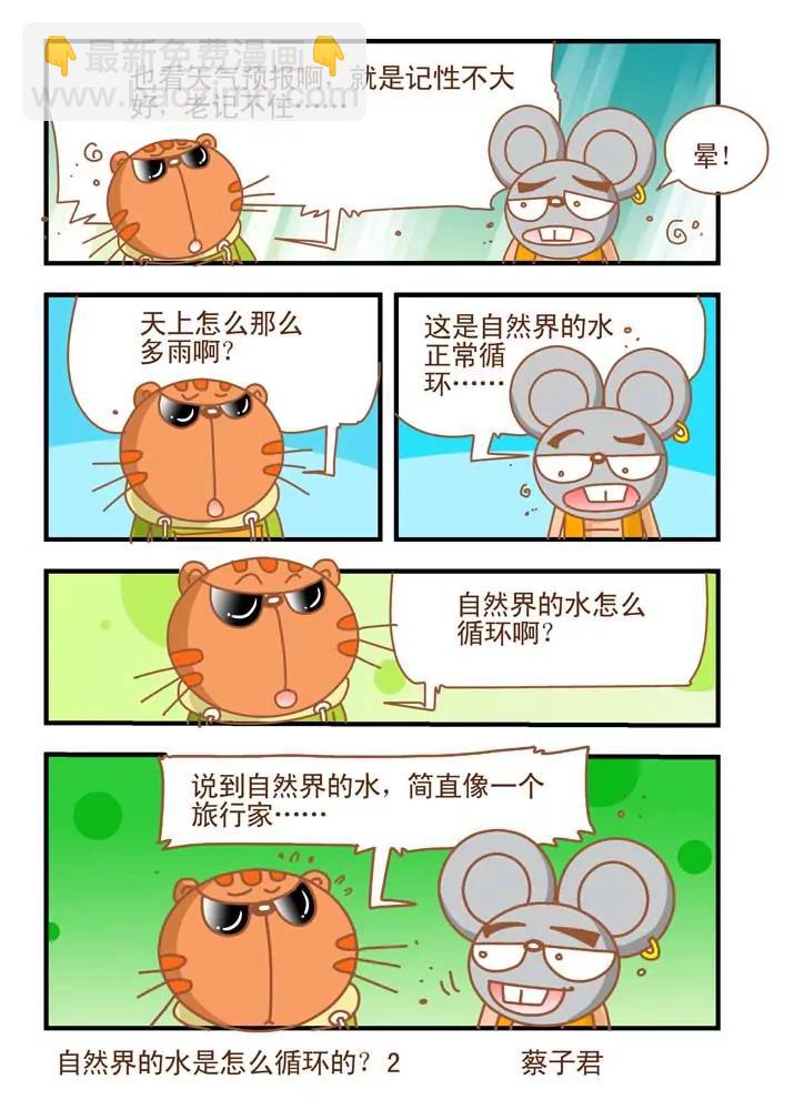 《奇妙大自然》第30话 第2页