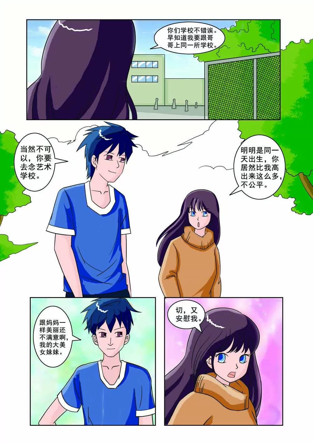 《王者篮球》第1话 第4页
