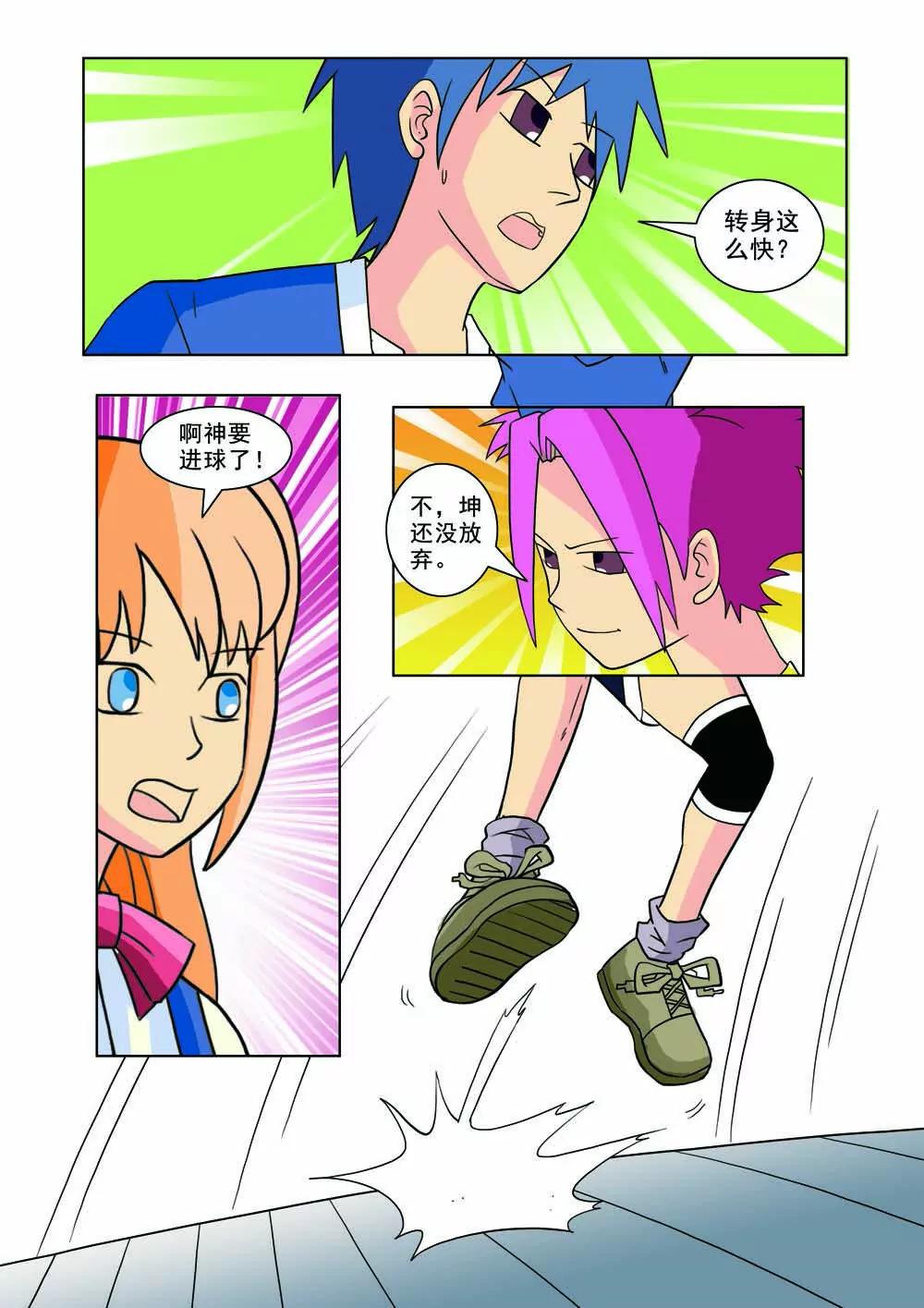 《王者篮球》第5话 第10页
