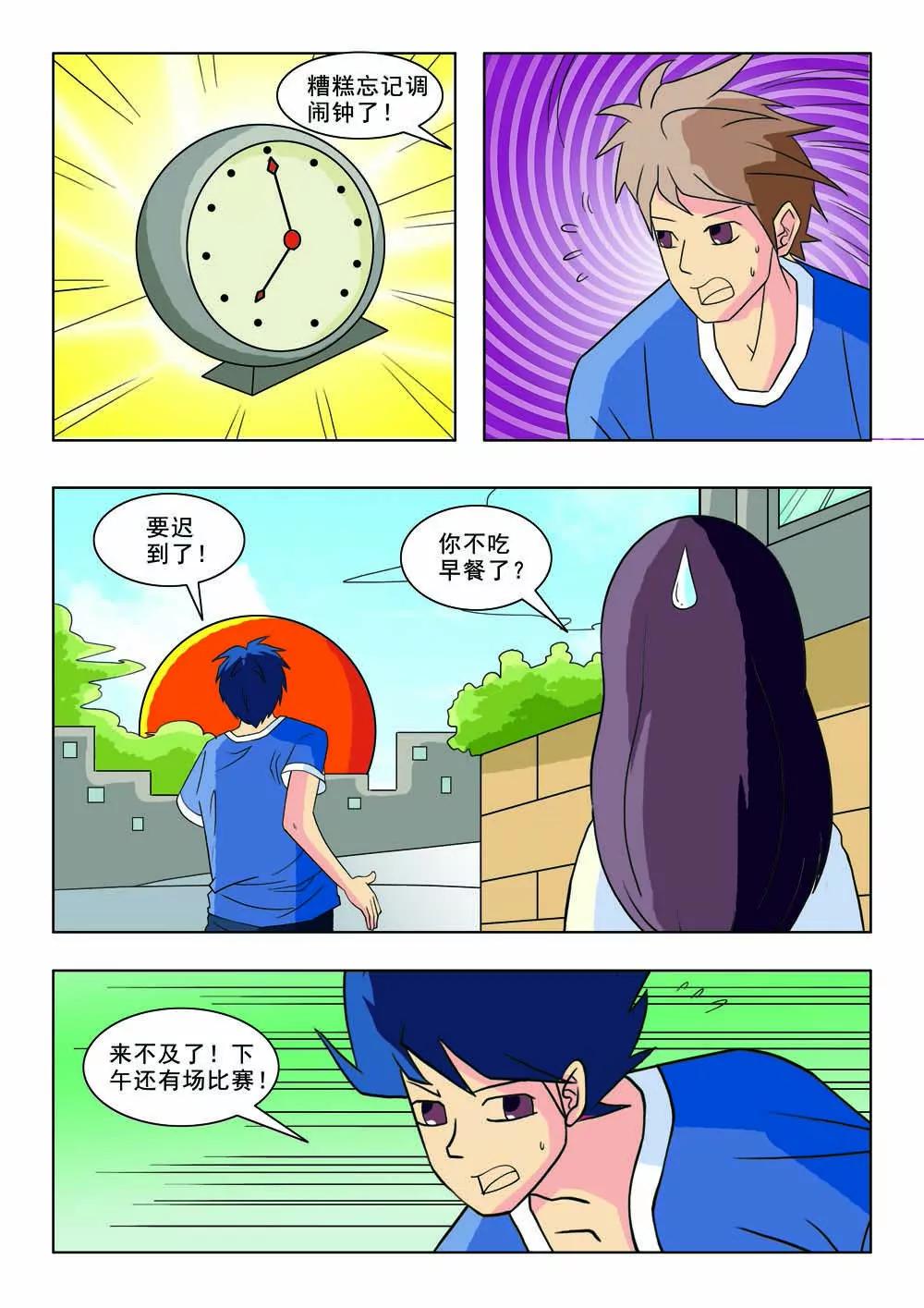 《王者篮球》第7话 第6页